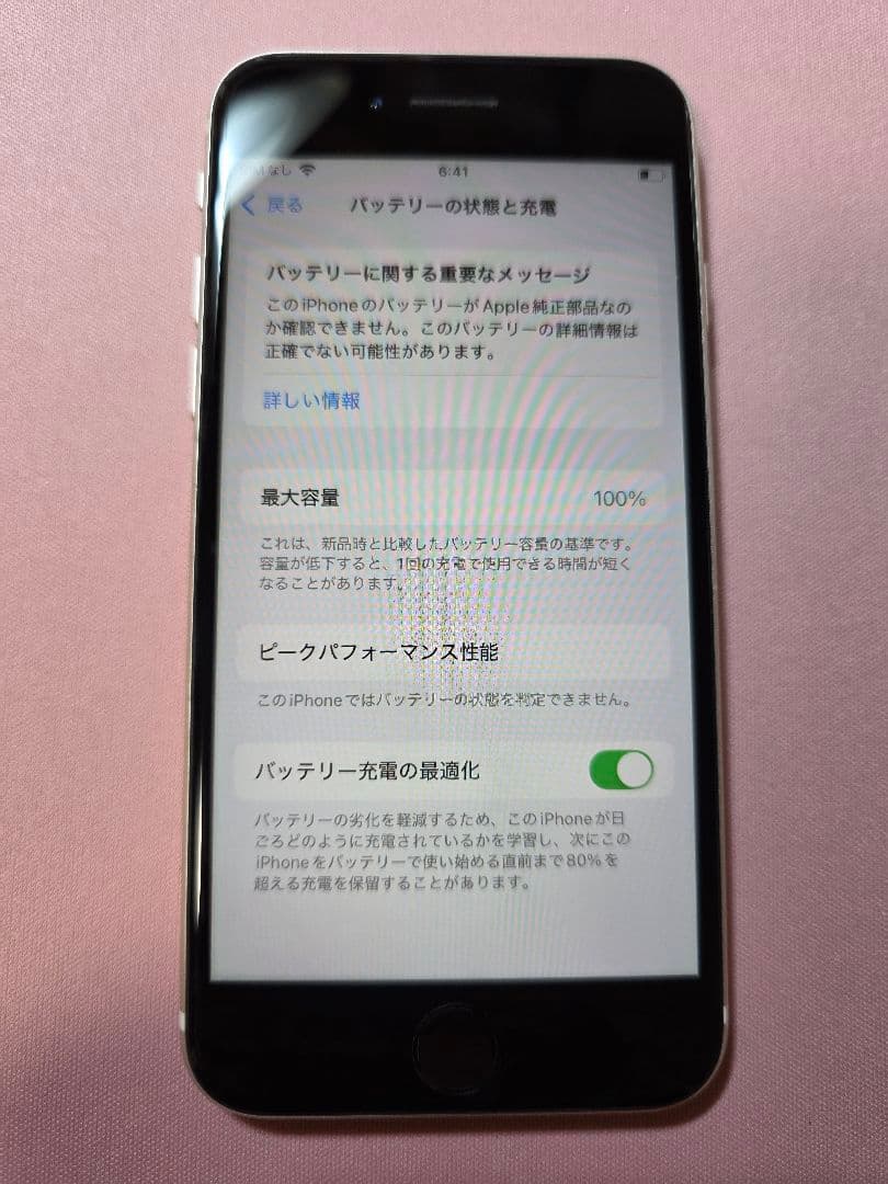Apple iPhone SE3 64GB SIMフリー ホワイト