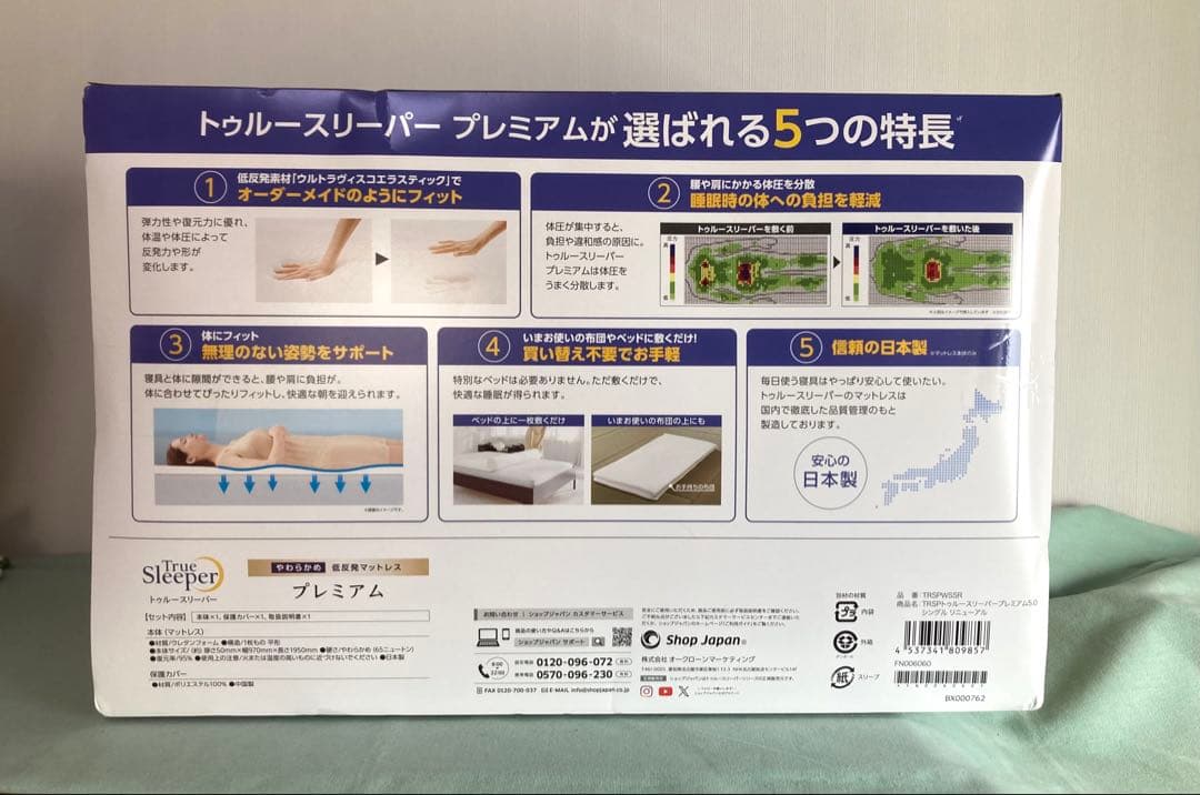 ★新品未開封★トゥルースリーパープレミアム 低反発マットレス シングル
