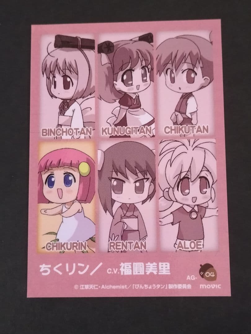 福圓美里　シリアルナンバー入り　直筆サインカード　びんちょうタン　ちくリン