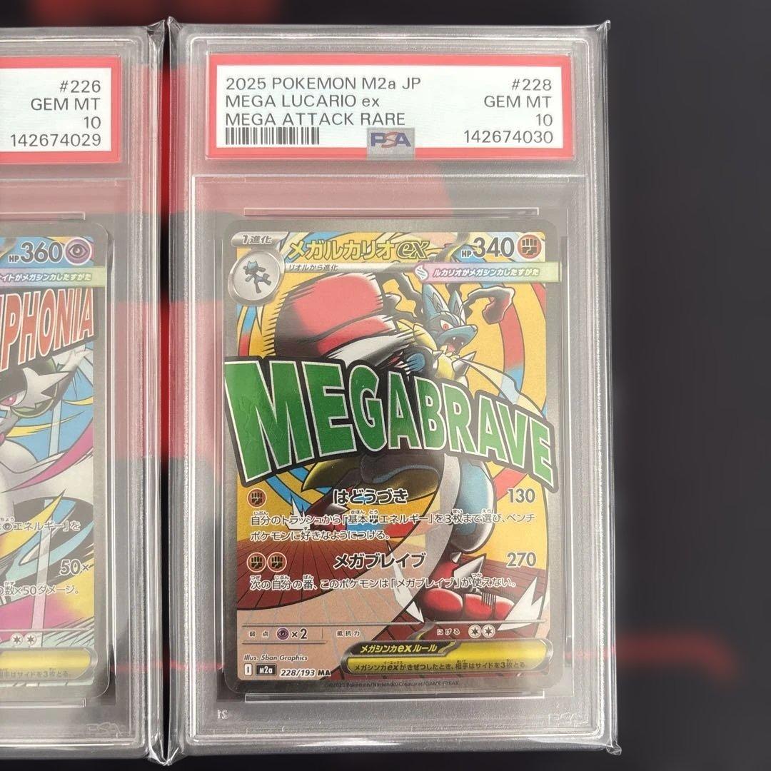 PSA10 メガサーナイトex メガルカリオex MA 連番