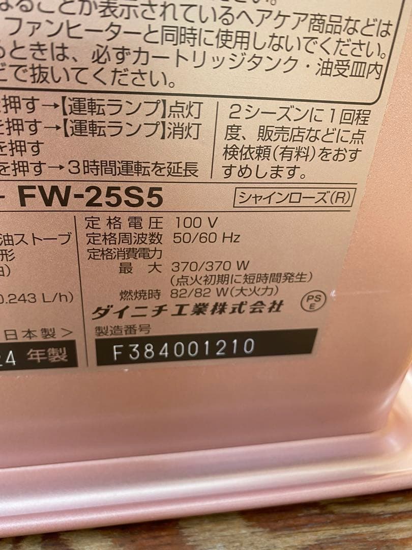 DAINICHI石油ファンヒーター【完動品/人気色】G