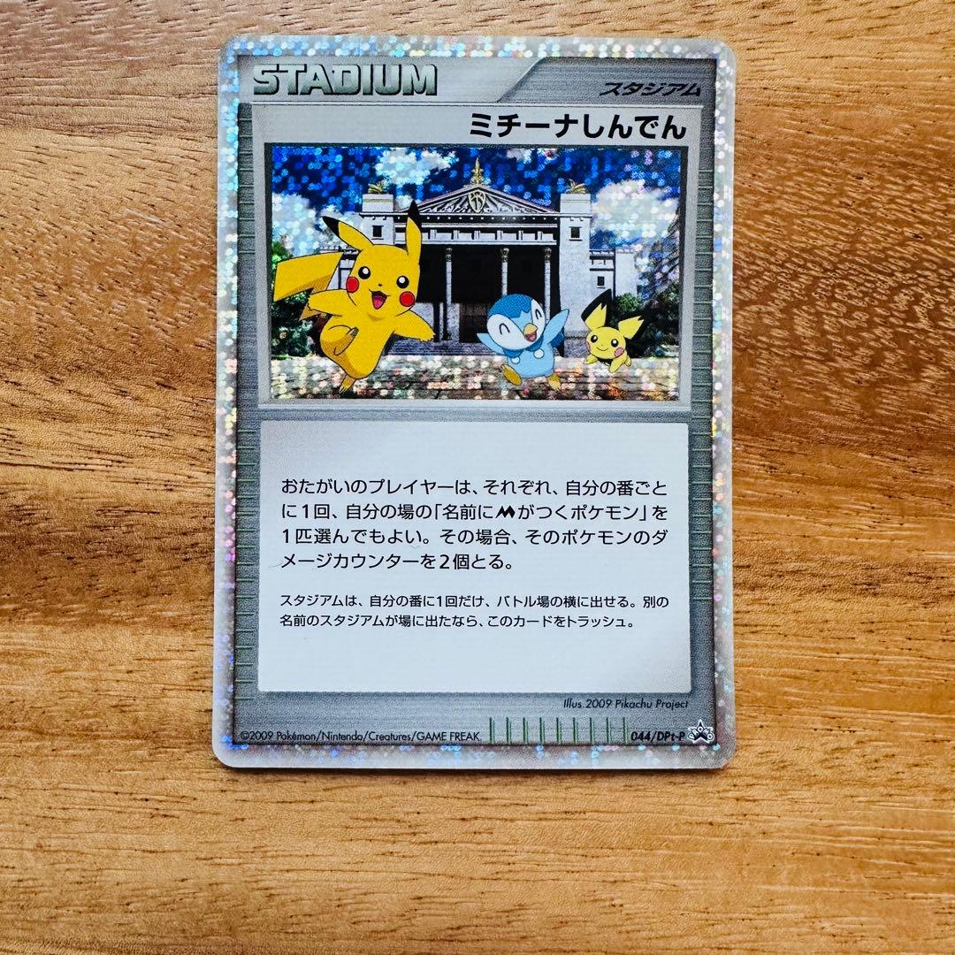 ポケモンカード ミチーナしんでん プロモ