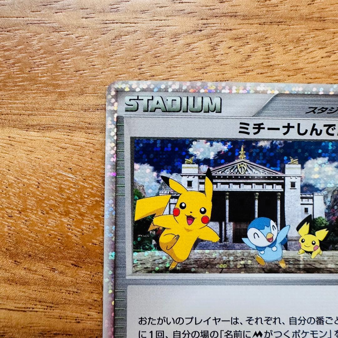 ポケモンカード ミチーナしんでん プロモ