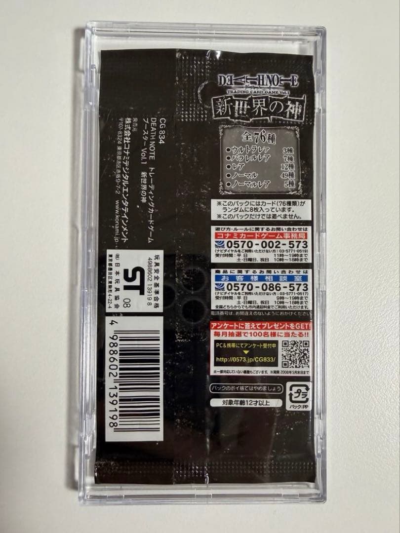 DEATH NOTE トレーディングカードゲーム 新世界の神