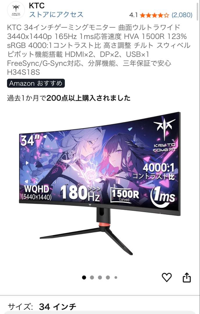 KTC34インチ　165hzゲーミングモニター