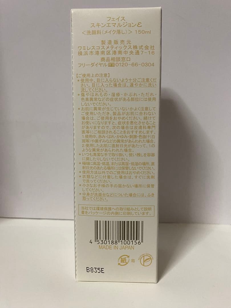 クレンジング・メイク落とし meguhana