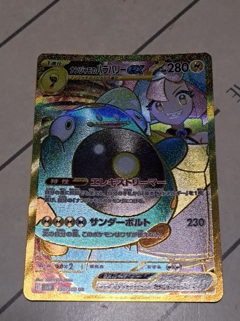 ヨ*ト様 【300円スタート！！】ナンジャモ ハラバリー SAR UR SR プ