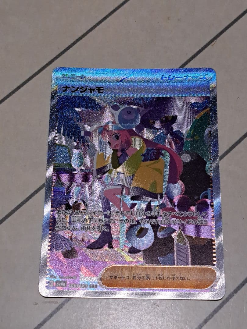 ヨ*ト様 【300円スタート！！】ナンジャモ ハラバリー SAR UR SR プ