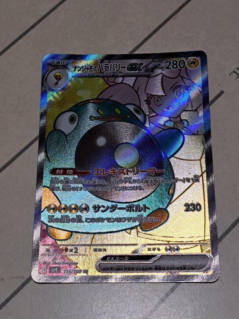 ヨ*ト様 【300円スタート！！】ナンジャモ ハラバリー SAR UR SR プ