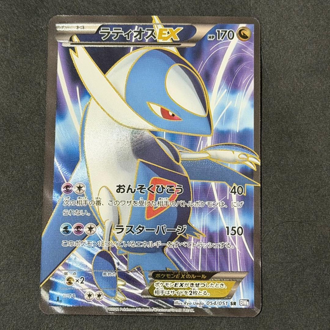 ポケモンカード ラティオスex sr bw