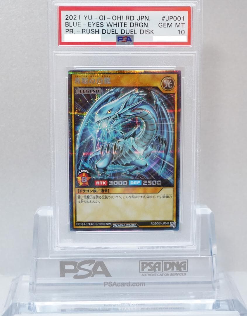 遊戯王 ラッシュデュエル PSA10 完美品 シークレット 青眼の白龍 鑑定品