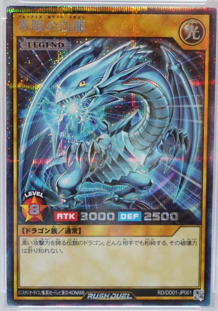 遊戯王 ラッシュデュエル PSA10 完美品 シークレット 青眼の白龍 鑑定品