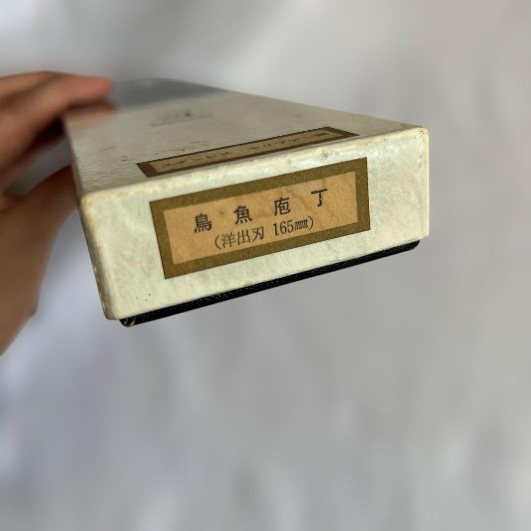 Misono 鳥魚包丁 洋出刃 165mm ⑨