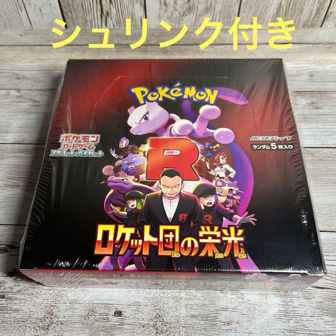 ロケット団の栄光　シュリンク付き　BOX