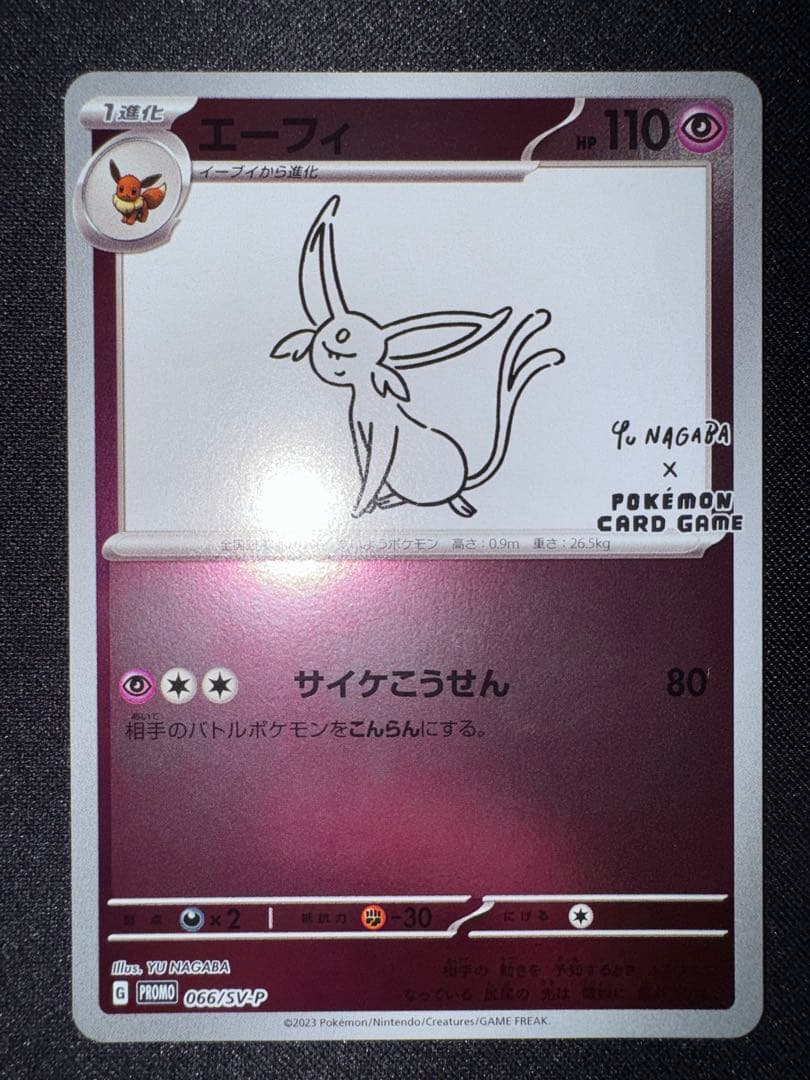 【美品】長場 イーブイ コンプ まとめ売り