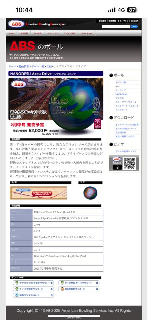 ABS ナノデス　Accu Drive