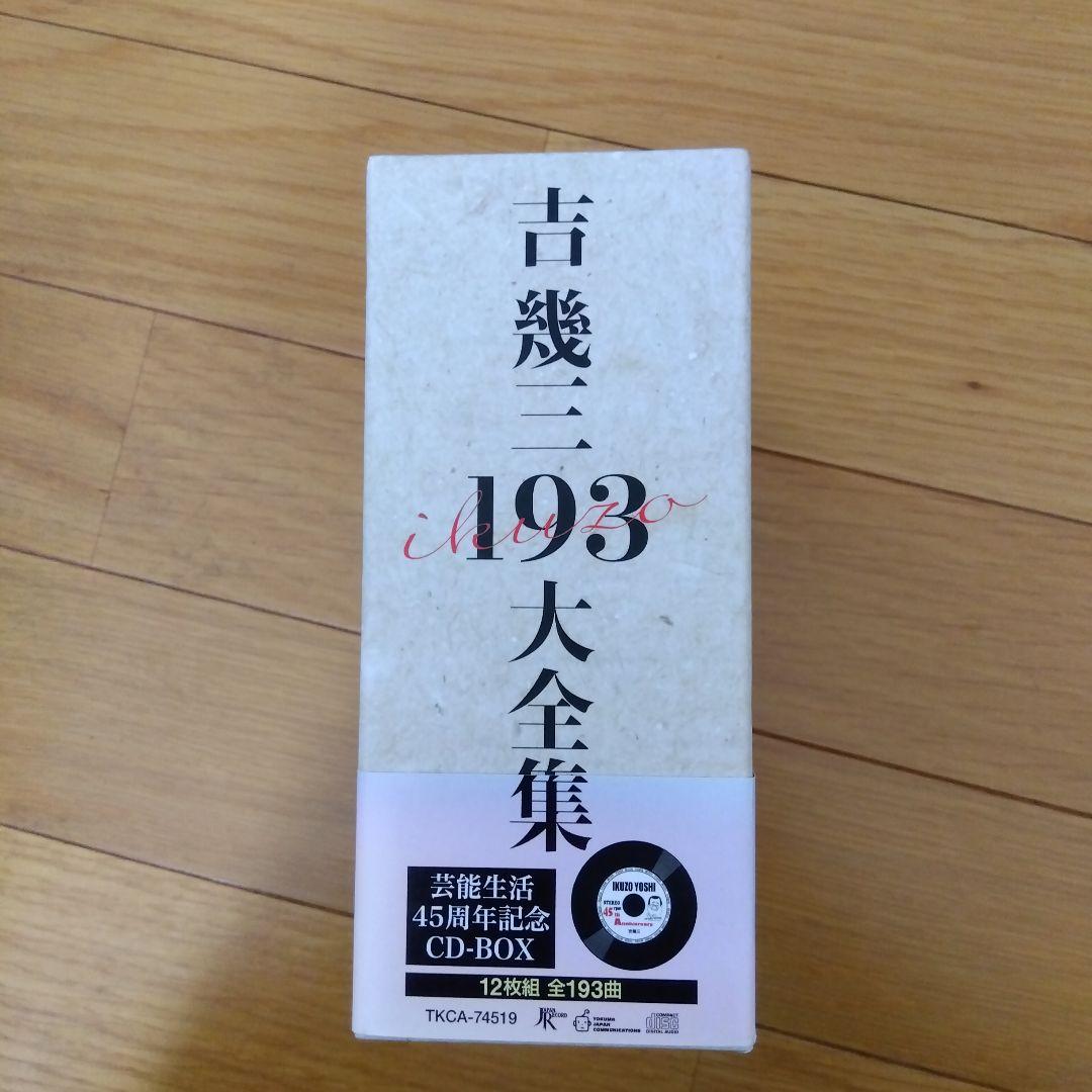 吉幾三193大全集　芸能生活45周年記念CD-BOX　12枚組