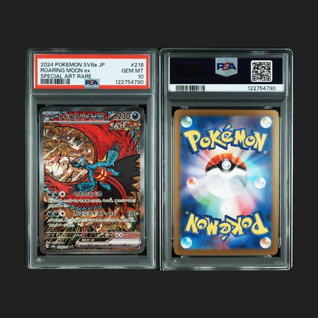 ゴ*マ様 PSA10 トドロクツキex SAR テラスタルフェスex