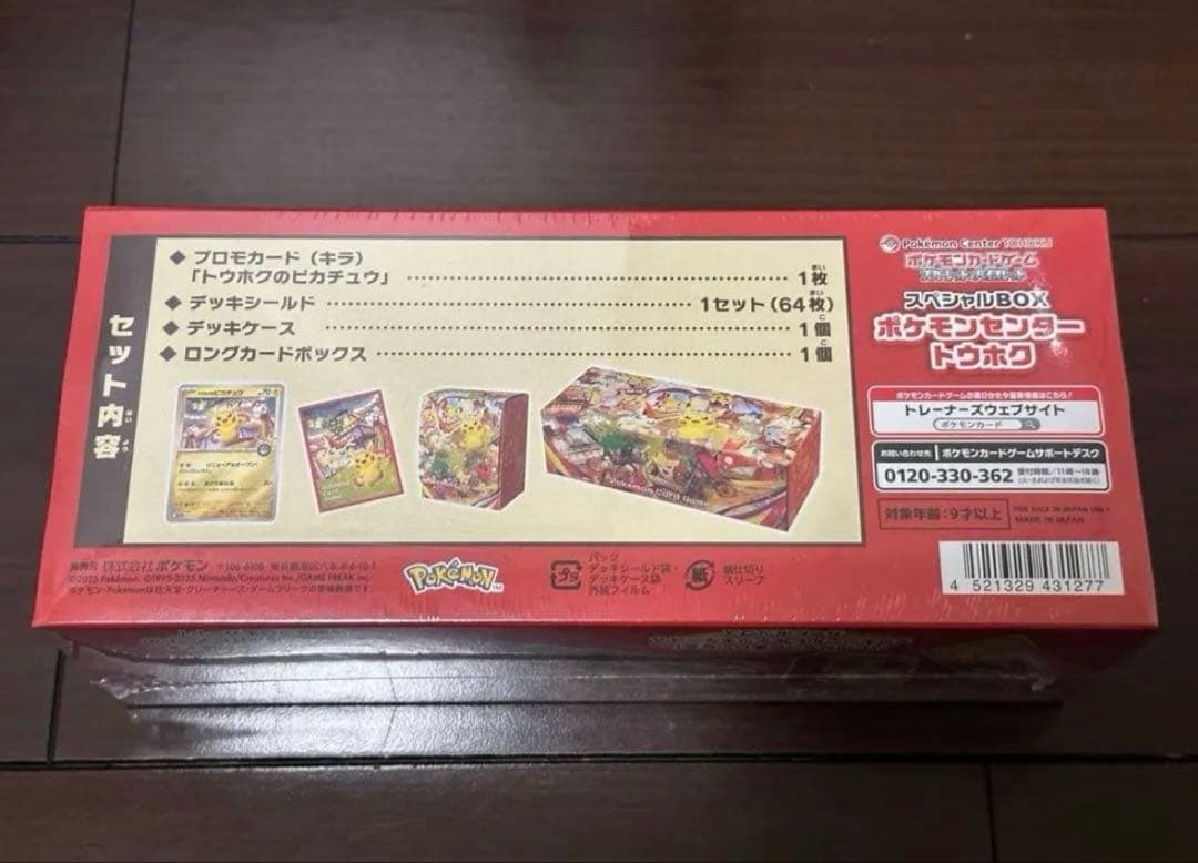 【新品未開封】ポケモンカードゲーム　スペシャルBOX ポケモンセンター トウホク