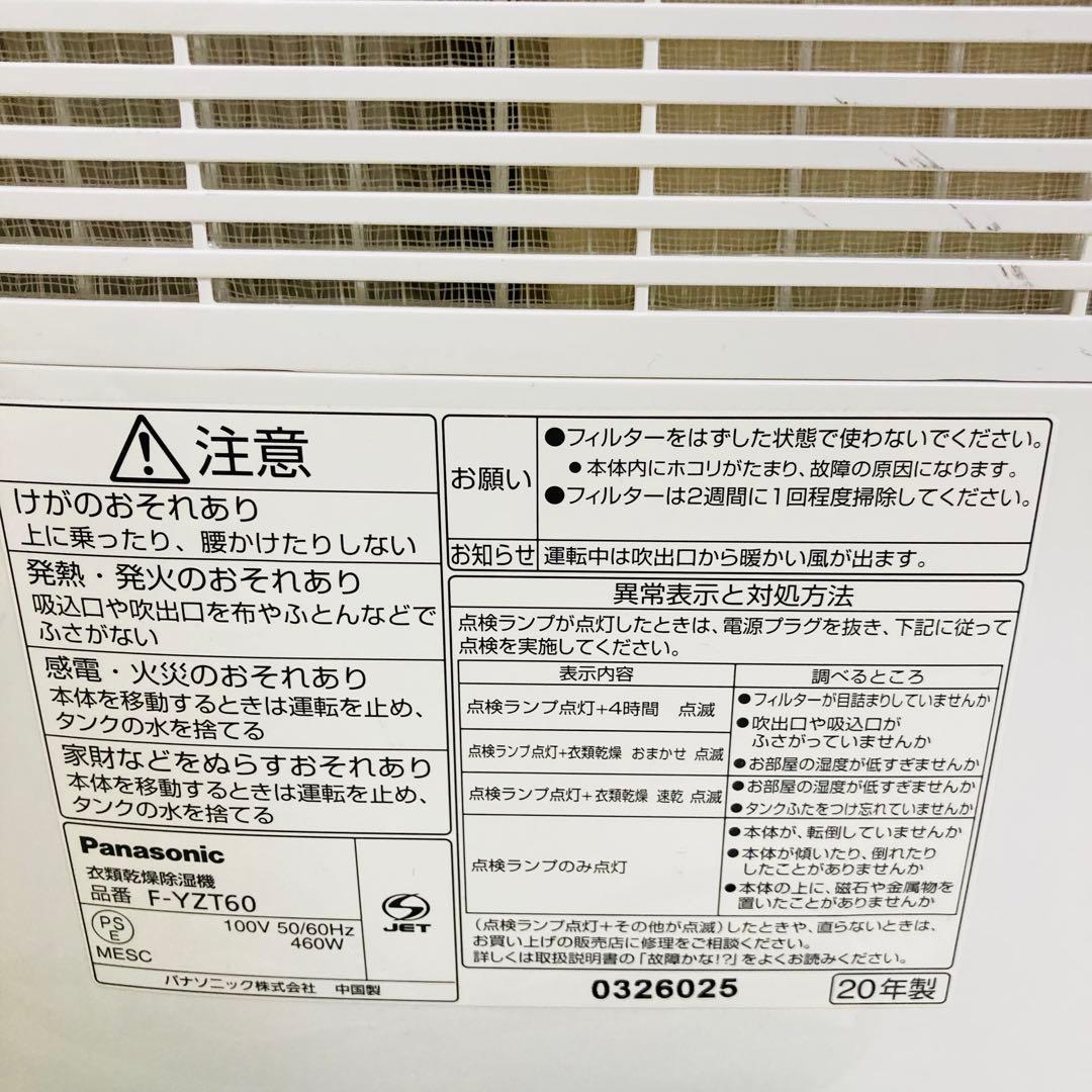 美品高品質パナソニック衣類乾燥機除湿機　F-YZT60 2020年製