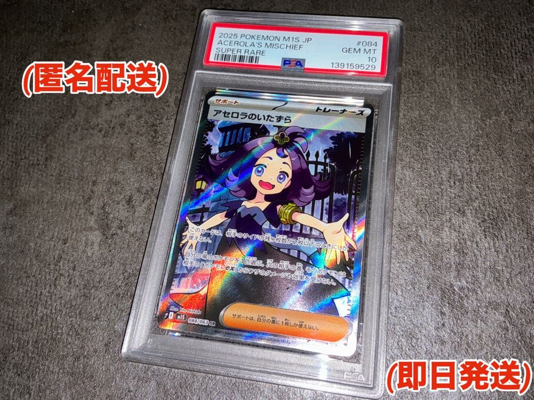 PSA10 アセロラのいたずらSR