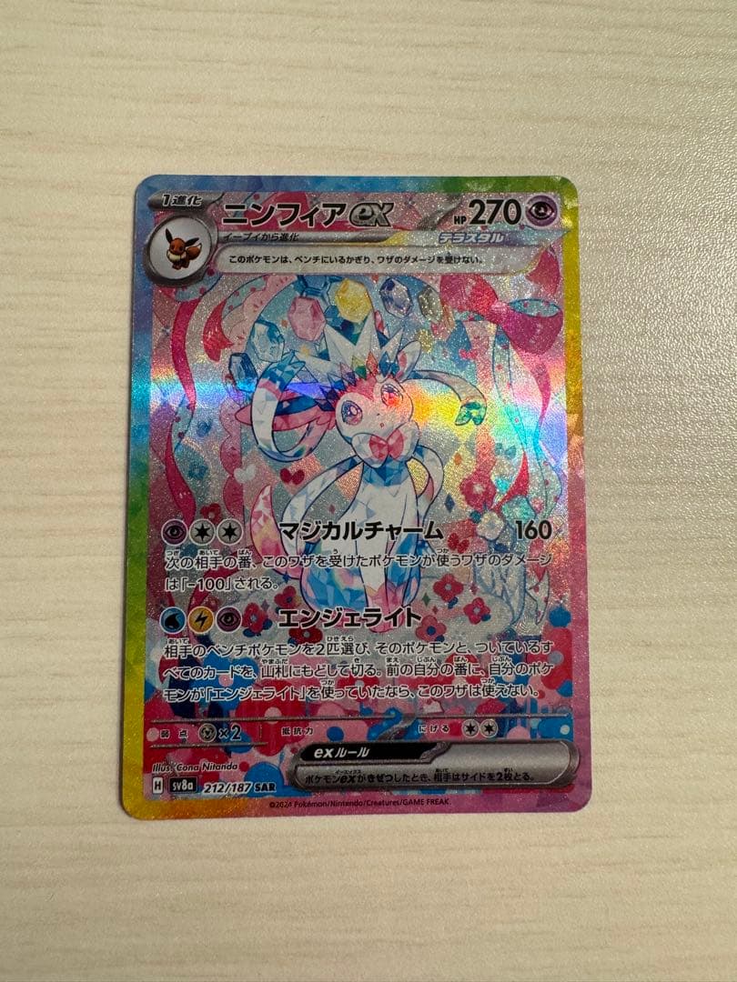 300円スタート！ニンフィアex SAR