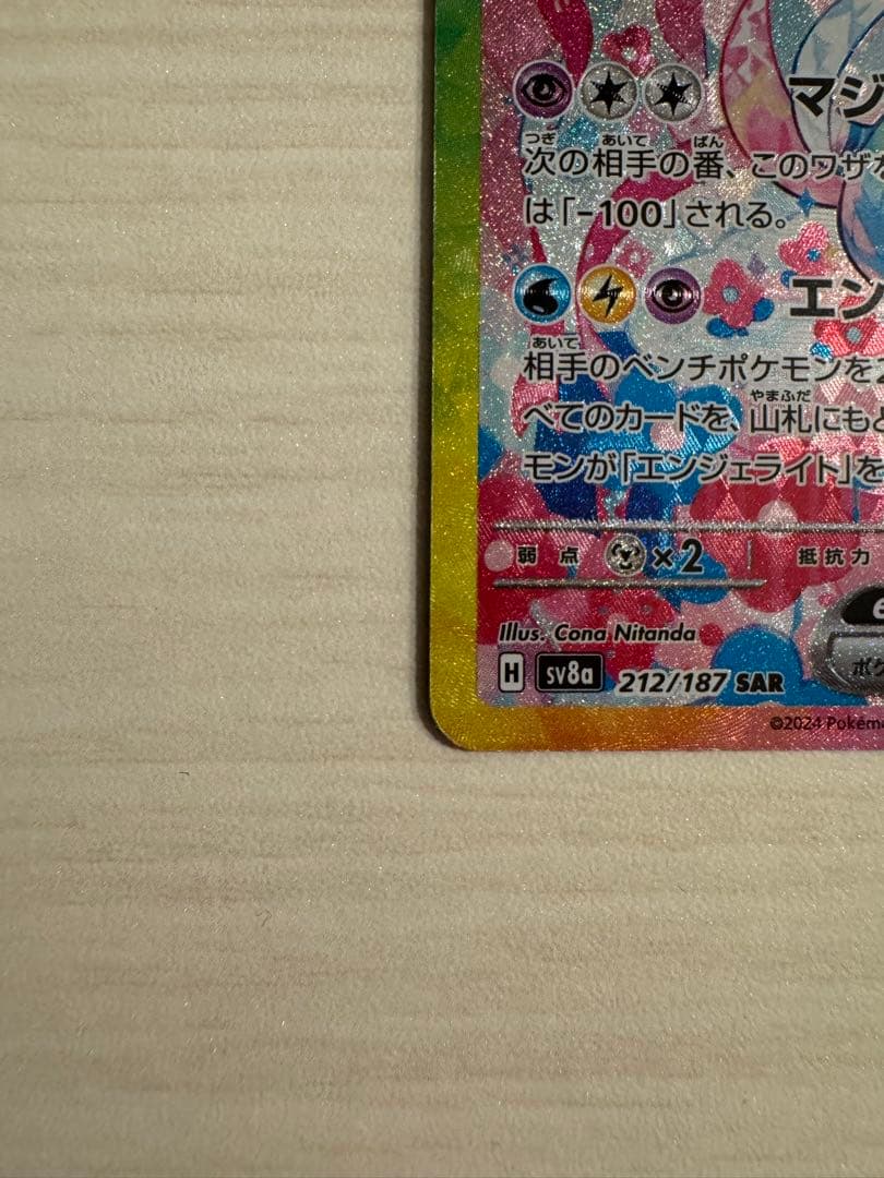 300円スタート！ニンフィアex SAR