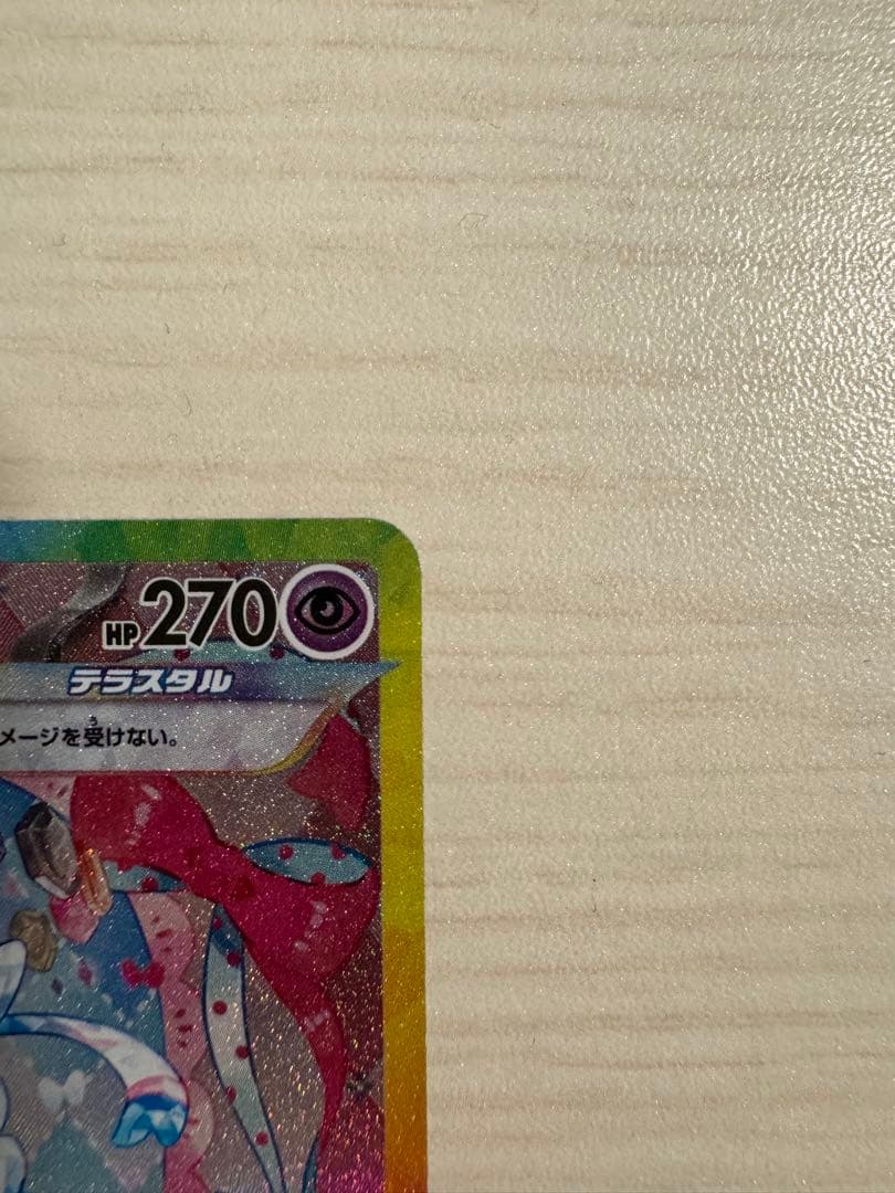 300円スタート！ニンフィアex SAR