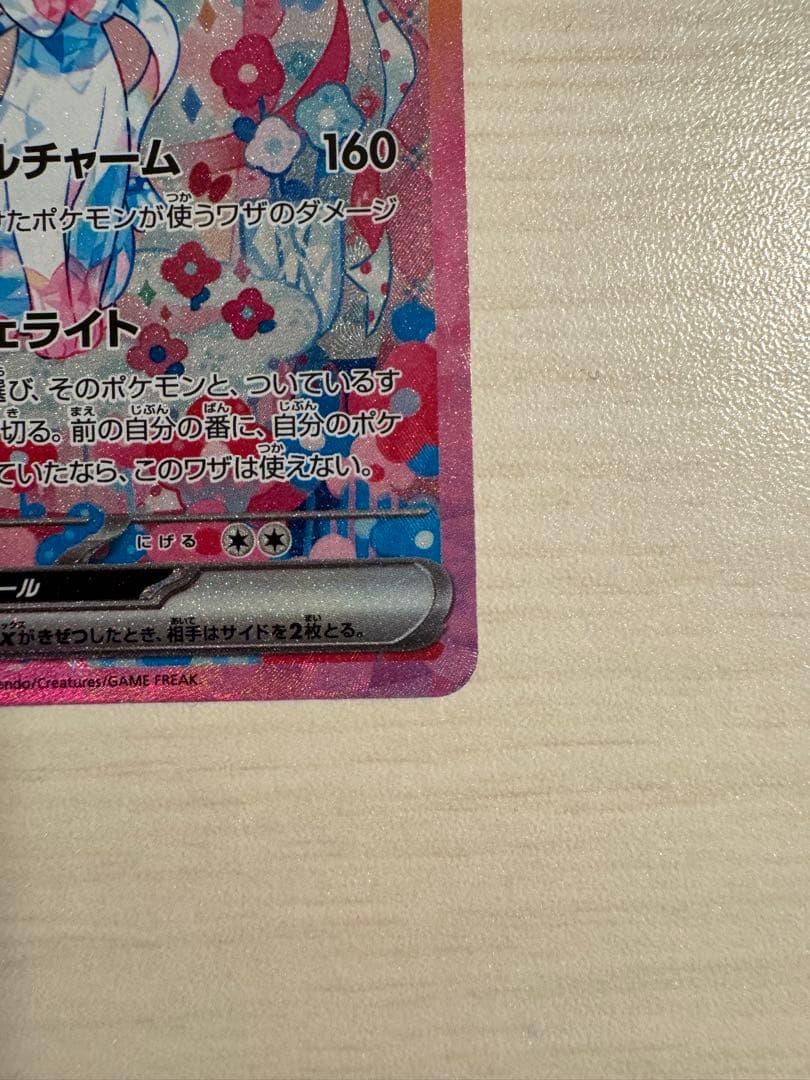 300円スタート！ニンフィアex SAR