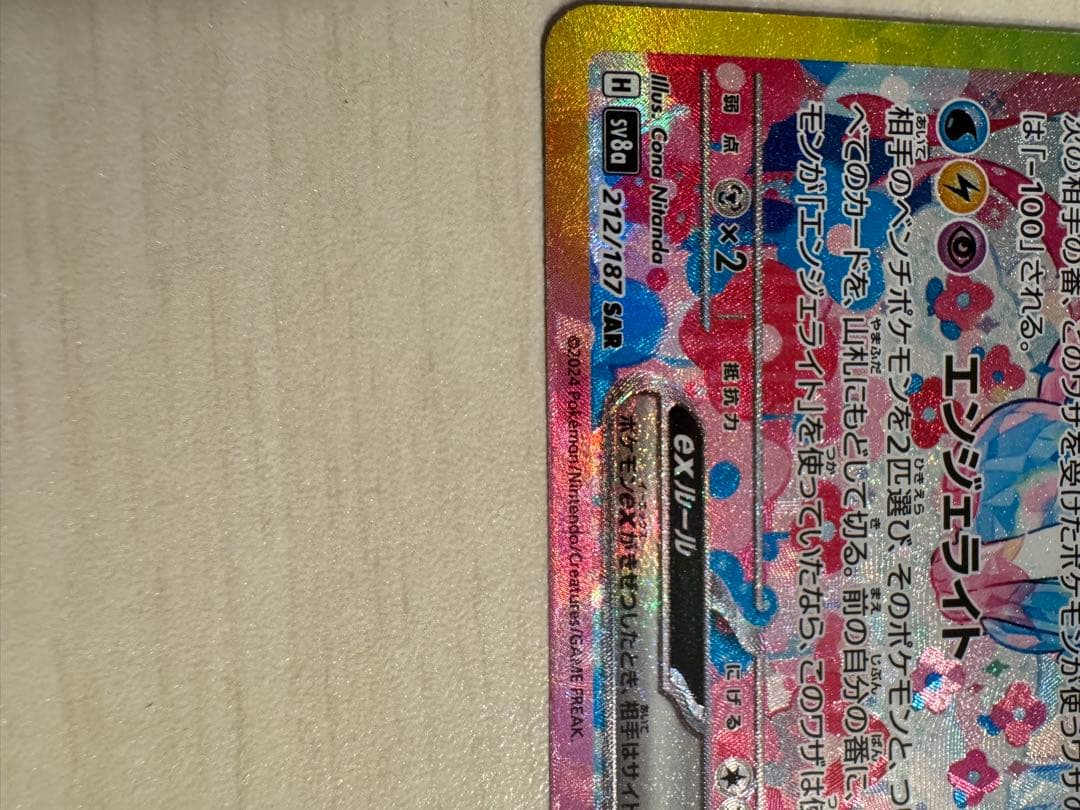 300円スタート！ニンフィアex SAR