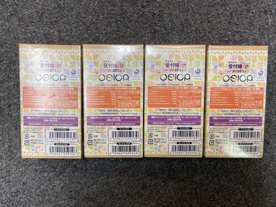 オシカ OSICA ギルます 4boxセット