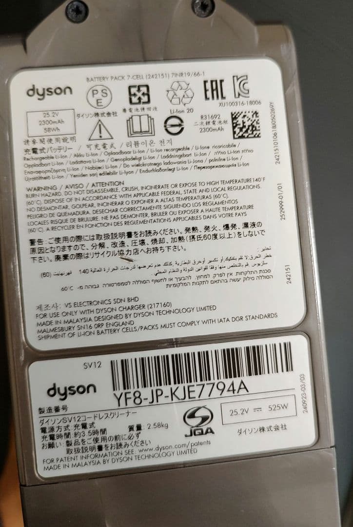 Dyson SV12 ダイソン コードレススティッククリーナー 掃除機