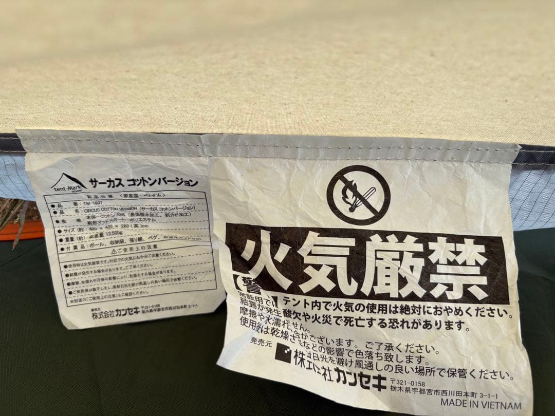 テンマクデザイン・サーカスコットンバージョン（サーカスTCではありません）