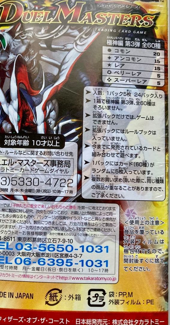 ミ*ル様 デュエル・マスターズ DM-26 超絶vs究極　ドラゴニック・ウォーズ