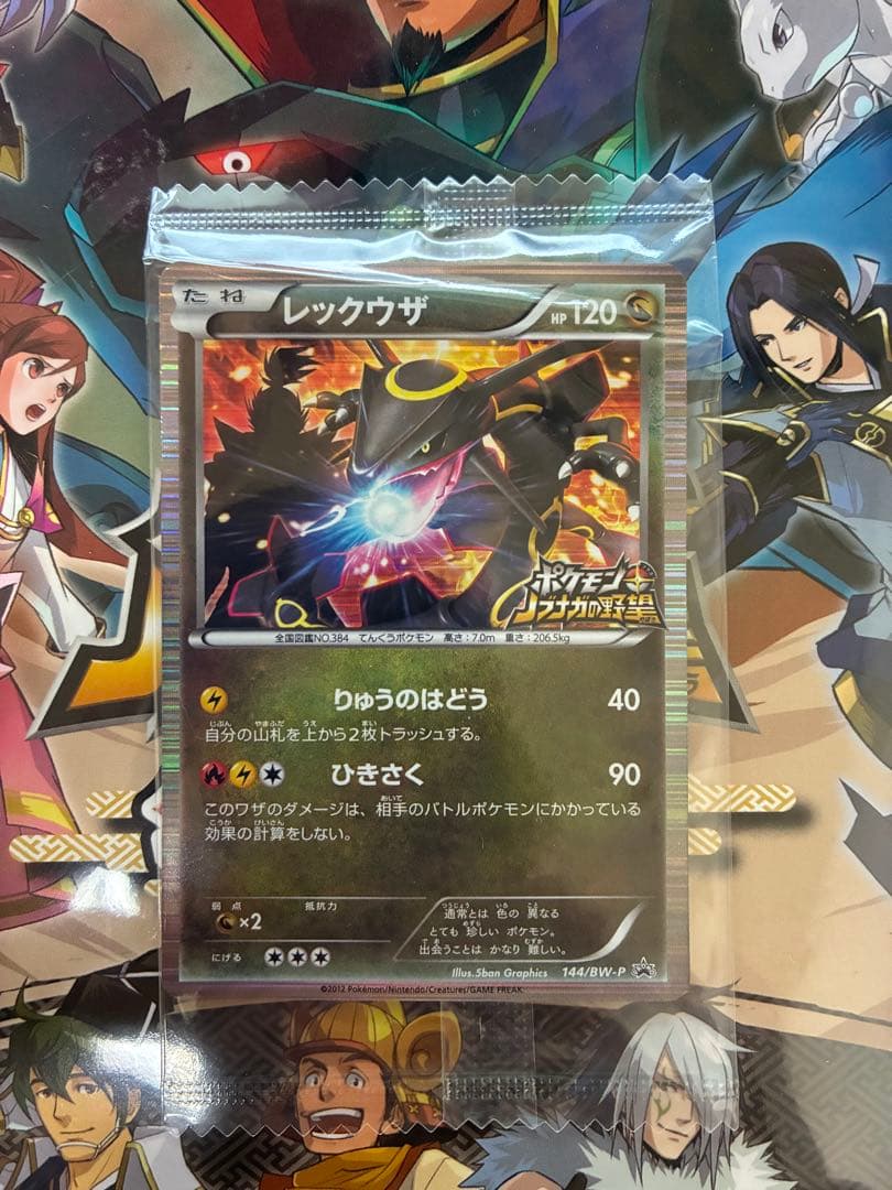 ポケモンカードゲーム　レックウザ　144/BW-P ノブナガの野望　未開封
