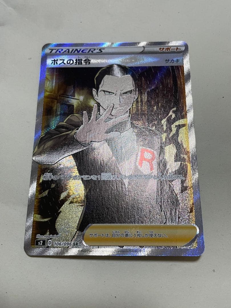 ボスの指令SR 2枚セット