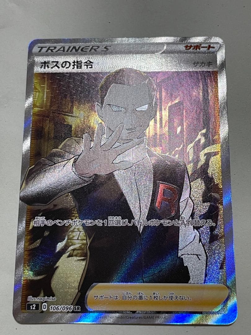 ボスの指令SR 2枚セット