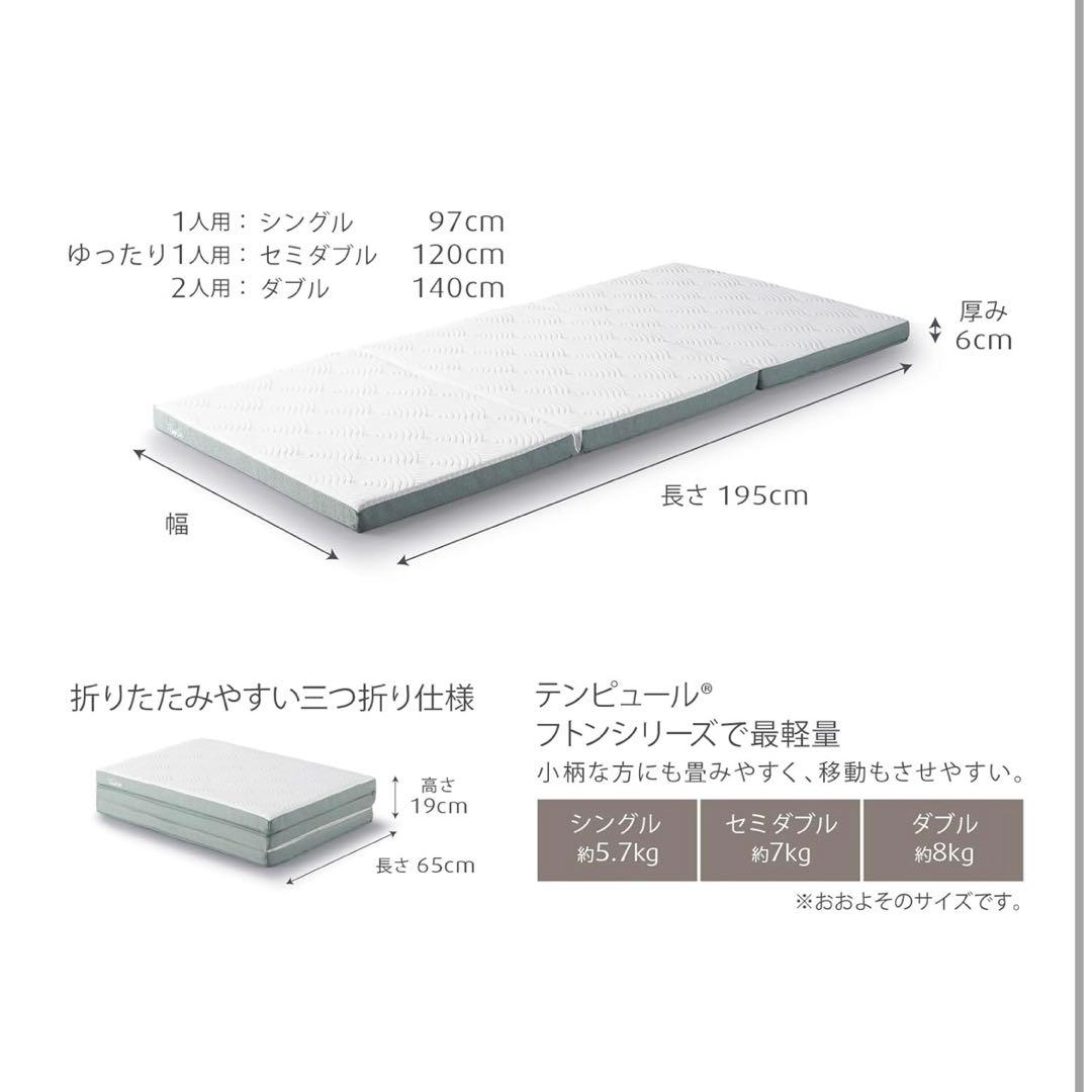 テンピュール(Tempur) イーズ フトン 折りたたみマットレス シングル