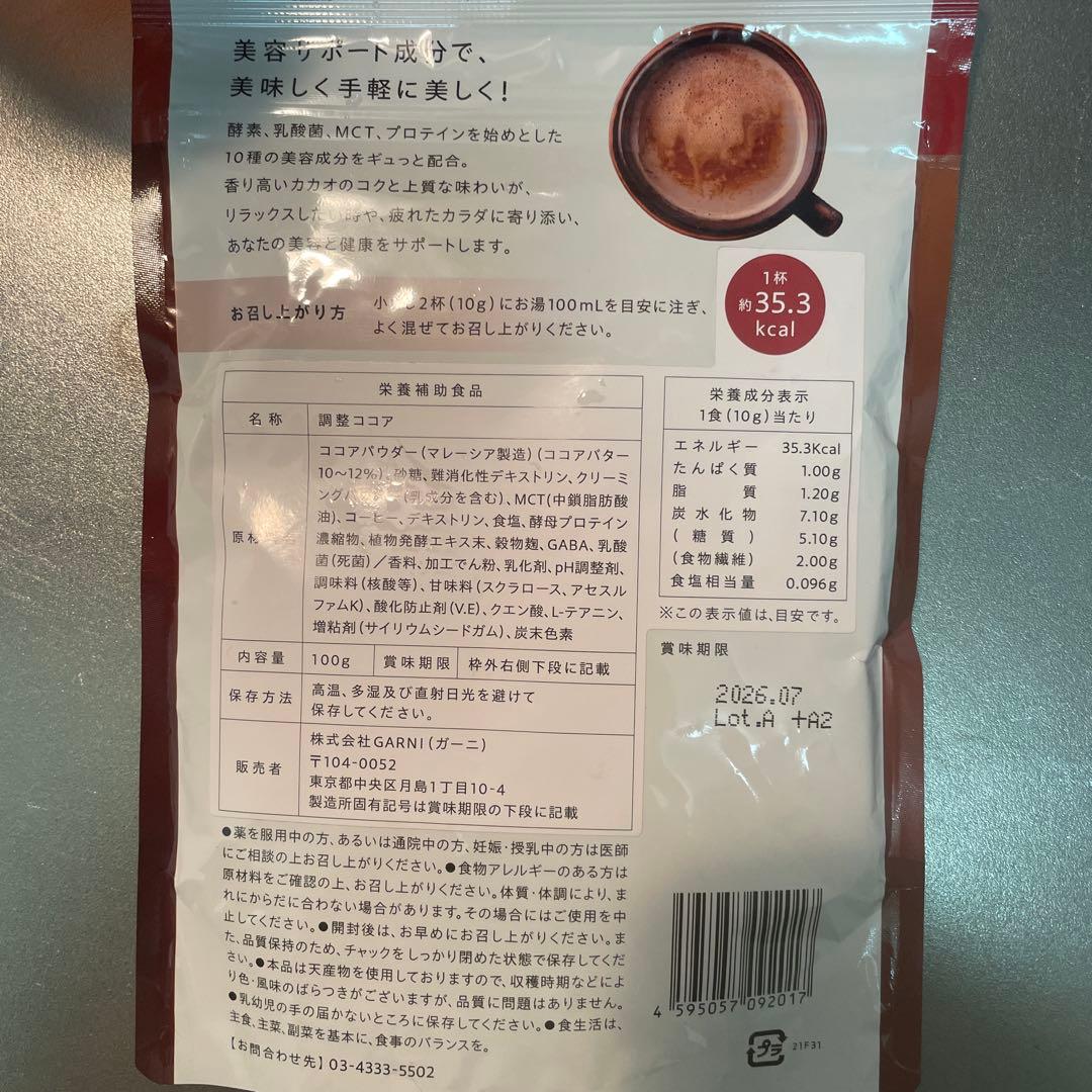GRACELL Wellness Cocoa 5パックセット