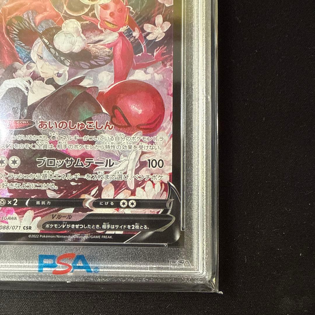 ラブトロスV CSR S10a ダークファンタズマ 088/071 PSA10