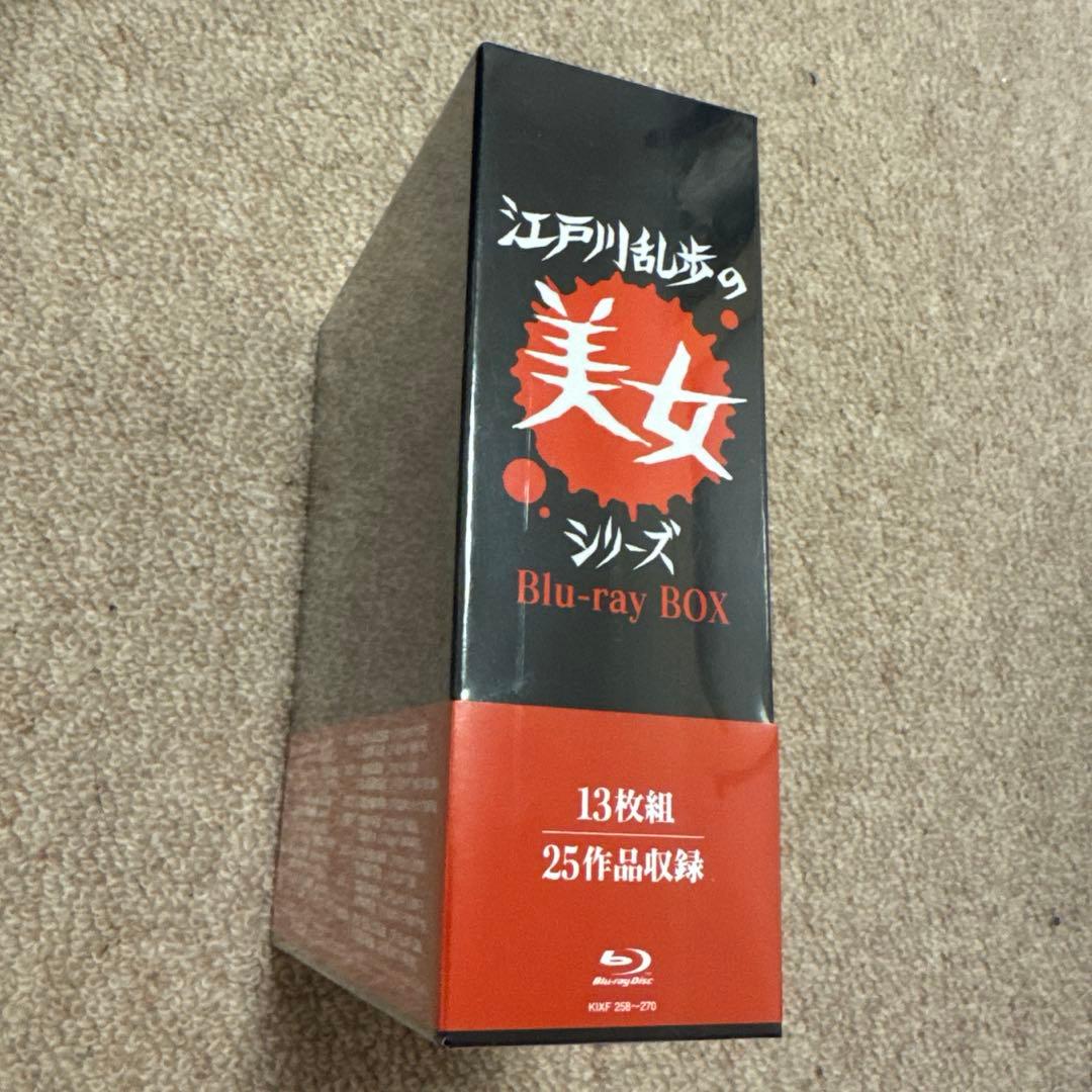 江戸川乱歩の美女シリーズ Blu-ray BOX〈13枚組〉　新品未開封
