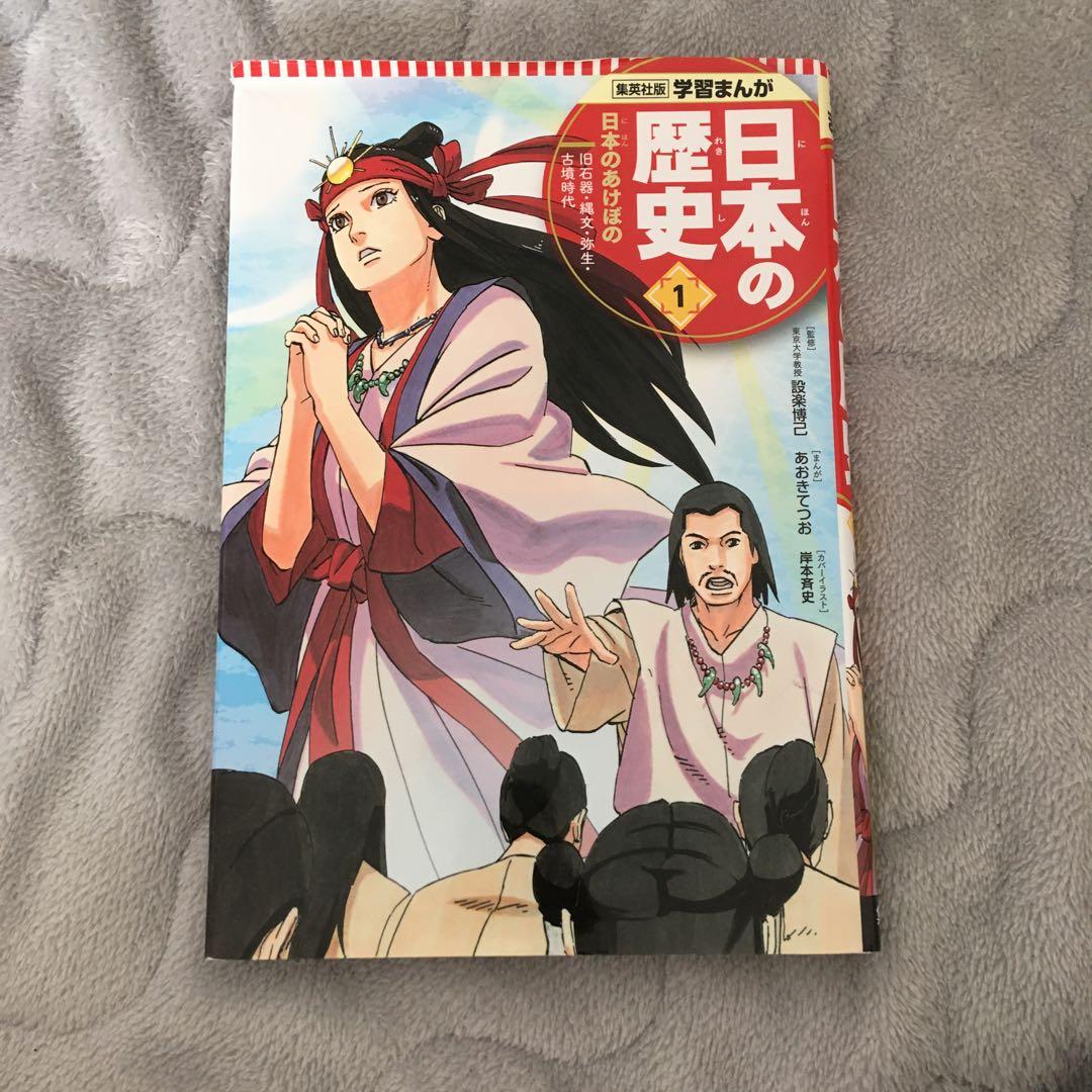 値下げ！日本の歴史 全20巻セット 集英社版学習まんが