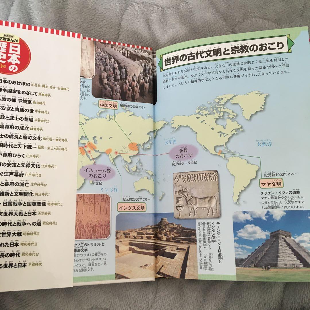 値下げ！日本の歴史 全20巻セット 集英社版学習まんが