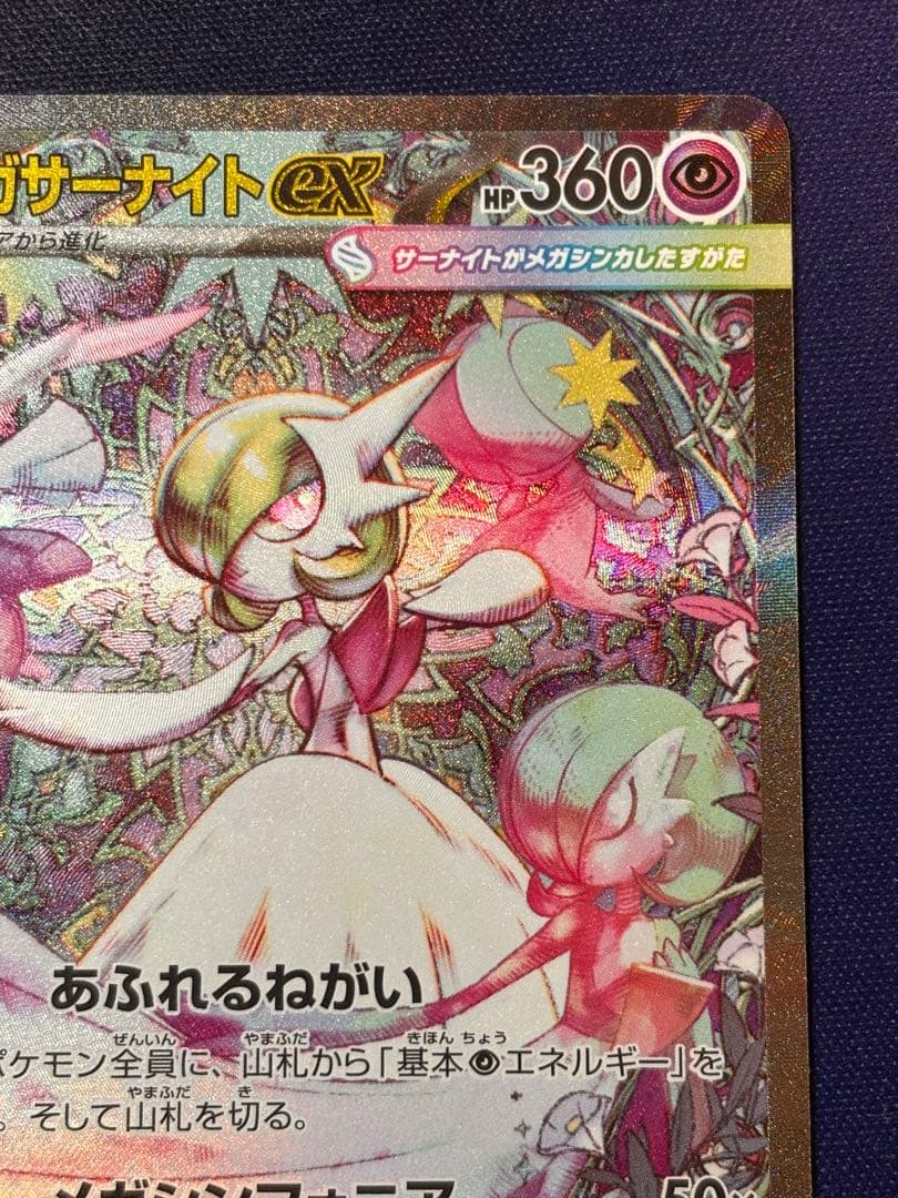ポケモンカード メガサーナイトex SAR 訳あり