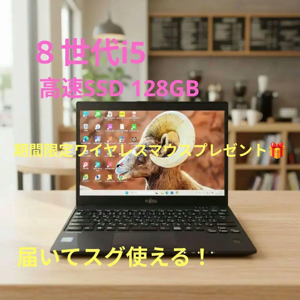Windows11富士通 LIFEBOOK Core i5 高速SSD128GB