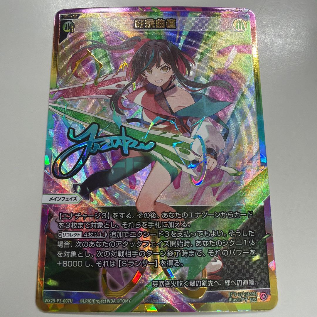 ウィクロス 紆余曲直 グリーンディストラクト UAR 1枚 WIXOSS