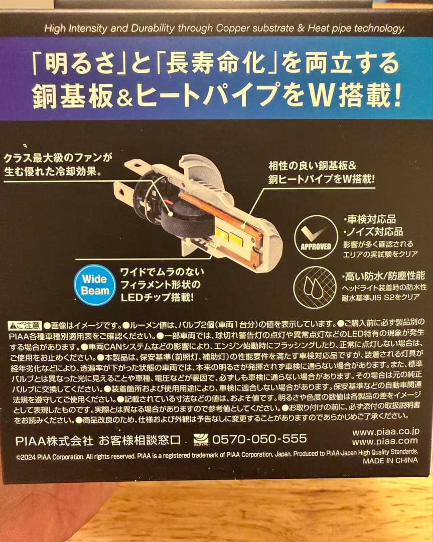 PIAA 6000K H4 LEDバルブ 3個セット