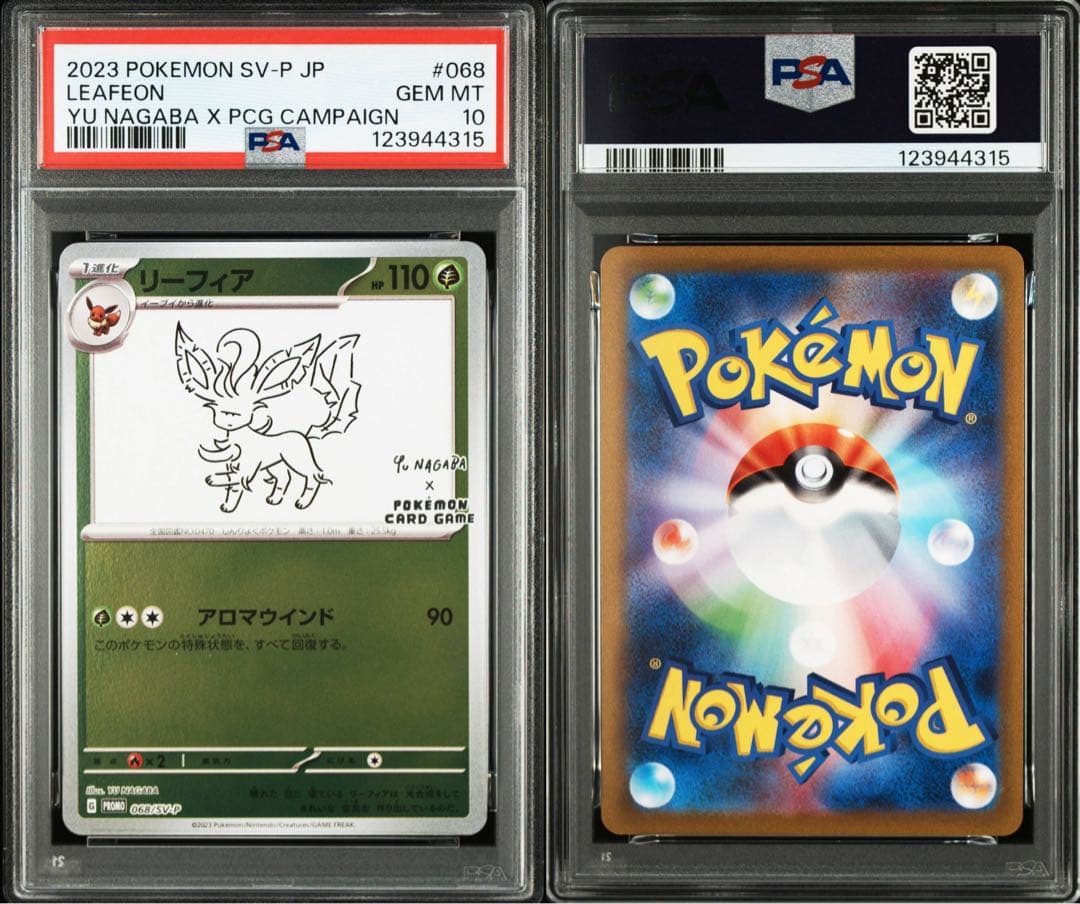 PSA10 長場雄 リーフィア ナガバブイズプロモ【ポケモンカード】