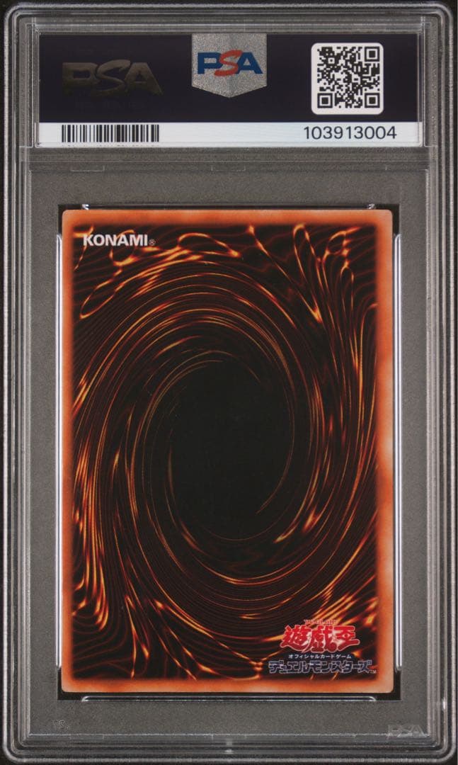 PSA7 ホーリーナイトドラゴン シークレット 初期