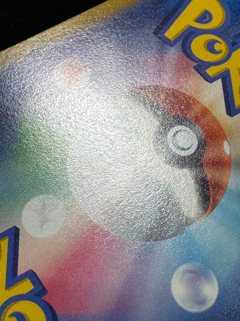 おいわいファンファーレ2023 PROMO SV-Pプロモカード110/SV-P